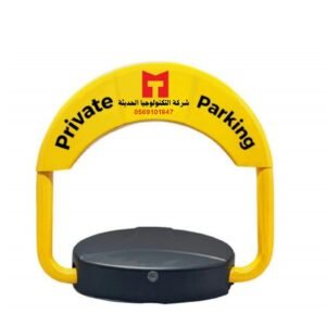 جهاز حاجز المواقف يعمل بالطاقة الشمسية ارتفاع 45 سم+ 2 ريموت كنترول